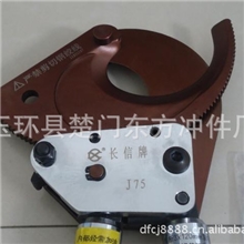 长信J-75棘轮式电缆剪铜铝线缆剪断线钳手动J75剪线钳电线剪