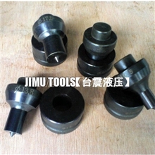 CH-60液压冲孔机模具液压冲孔模具模子冲头（1副）