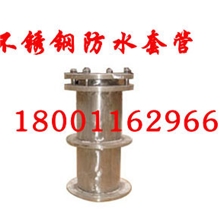 不锈钢防水套管、柔性防水套管、防水套管