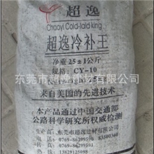 超逸普通冷补沥青混合料,路面修补材料,路面养护材料