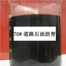 优质东海牌70#A级重交沥青