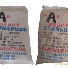 供应热熔凸起型振荡标线涂料、道路划线漆