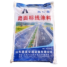 抗污标线涂料