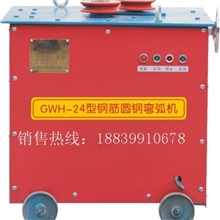 24型钢筋弯弧机.钢筋圆弧机.钢筋滚圆机