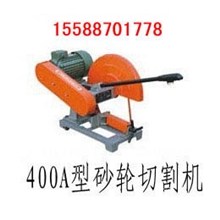 供应J3GY-LD-400A砂轮切割机