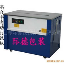 厂家直销高台半自动纸箱打包机