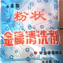 优质高性能粉状金属/机床/工件除油油污清洗剂清洗粉洗手粉1KG