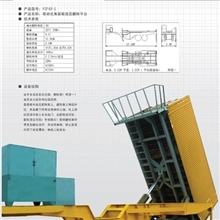 移动式集装箱液压翻转平台