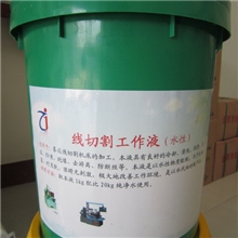 高效高性价比环保水性/水基防锈线切割工作液/线切割油18L/18KG