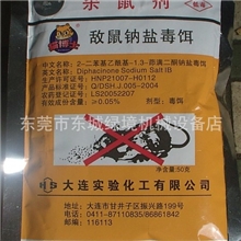 供应安全高效鼠药-敌鼠钠盐du铒-杀鼠剂、含诱鼠剂