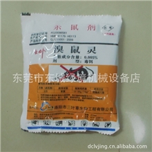 供应优质高效鼠药剂（杀鼠剂-溴鼠灵）、溴敌隆、强效老鼠药