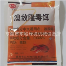 供应鼠药（0.005%溴敌隆毒饵）