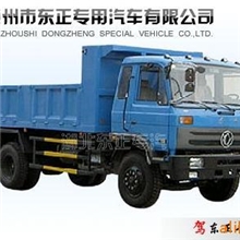 供应东风平头153自卸翻斗工程车