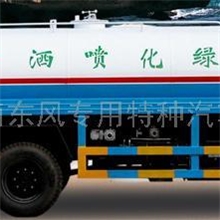 供应145洒水车,运水车