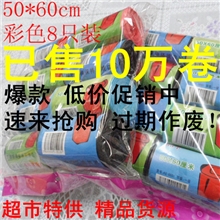 十元商品一套8卷装连卷点断式一次性塑料彩色垃圾袋批发