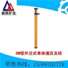 济宁直销便宜DW型外注式单体液压支柱，外注式单体液压支柱