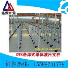 济宁直销DWX悬浮式单体液压支柱，悬浮式单体液压支柱