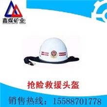 厂家直销抢险救援头盔，最便宜的抢险救援头盔，质量最好的