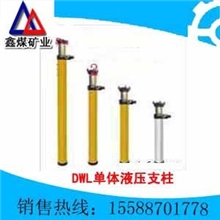 济宁直销便宜DWL单体液压支柱，单体液压支柱