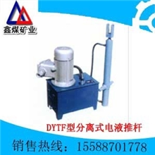 DYTF型分离式电液推杆