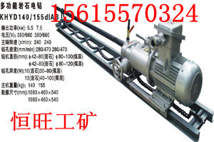 KHYD140岩石电钻5.5KW钻机煤矿钻机探水钻机岩石钻机