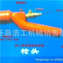 砂浆喷涂机喷枪