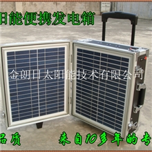 太阳能移动式发电箱/便携式太阳能发电（专业生产）
