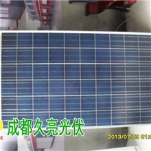 四川成都最低价多晶硅光伏组件批发零售商，成都久亮光伏