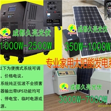 四川最专业的太阳能发电公司，成都久亮光伏