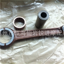 东欧车型摩托车发动机连杆总成伊日EIDGE