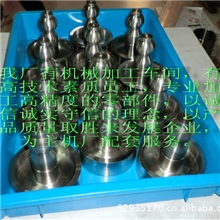 供应机械配件液压件传动配件精密五金加工