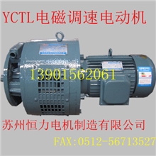 立式YCT160&mdash;4A电磁调速电机（2.2KW）苏州恒力电机制造厂家直销