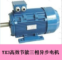 专业批发YX3系列高效节能三相异步电动机高效节能电动机厂