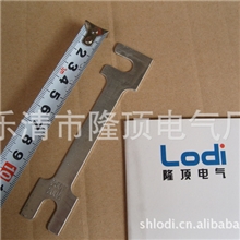 隆顶电气保险片