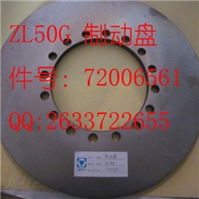 徐工装载机配件ZL50G制动盘72006561&nbsp;QQ:2633722655