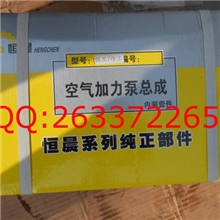 徐工装载机配件空气加力泵总成QQ:2633722655