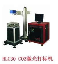 供应HLC30CO2激光打标机
