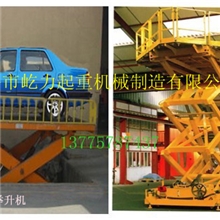 高品质汽车维修升降平台，储藏升降货梯，货物举重机剪叉式升降机