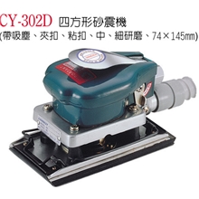 稳汀气动砂纸机打磨抛光机CY-302DCY-302
