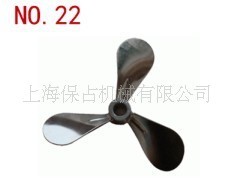 厂家直销质量保证供应型号NO.22推进式搅拌叶片质量保证