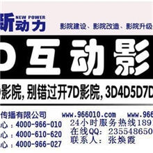 5D流动影院设备ZHX