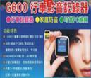 行车记录器G600