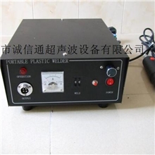 供应超声波超声波手焊机手持式超声波焊接机