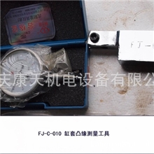康明斯配件配件N,K,M11缸套凸缘测量工具FJ-C-010