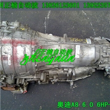 奥迪A84.2辉腾6HP-26自动变速箱总成/自动波箱/变速器/拆车件