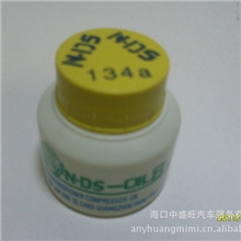 供应汽车空调压缩机冰种油