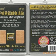 供应手机防辐射卡阿帕2011款带防伪标专利技术，生产商