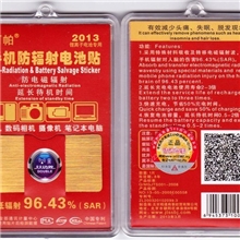 防辐射手机贴2012款双功能片防伪标(阿帕生产商)
