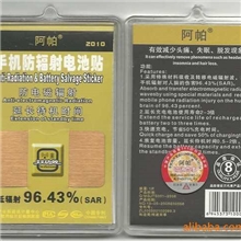 阿帕防辐射贴纸真假识别方法邮件