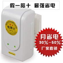 电博士数码智能节电器批发节电王带防伪码28kw网吧冰箱节能器